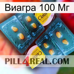 Виагра 100 Мг cialis5